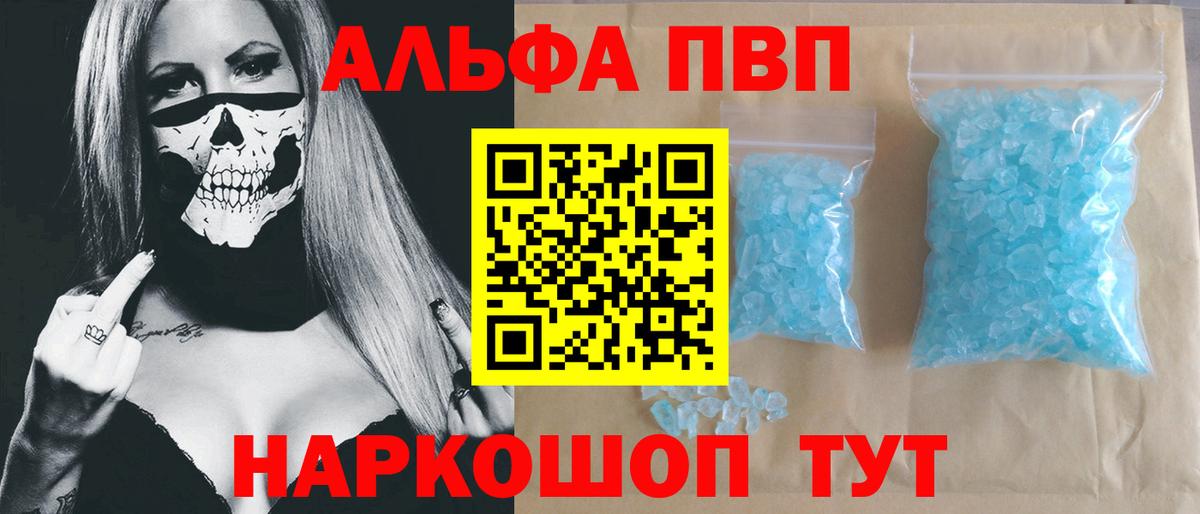 Альфа ПВП VHQ  Вход с VPN  A PVP  Волжский  А ПВП Crystall 