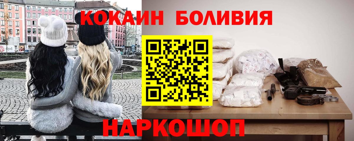 КОКАИН Боливия Волжский