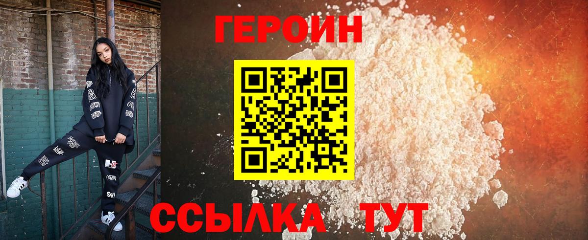 Волжский  Героин Heroin  Вход с VPN 