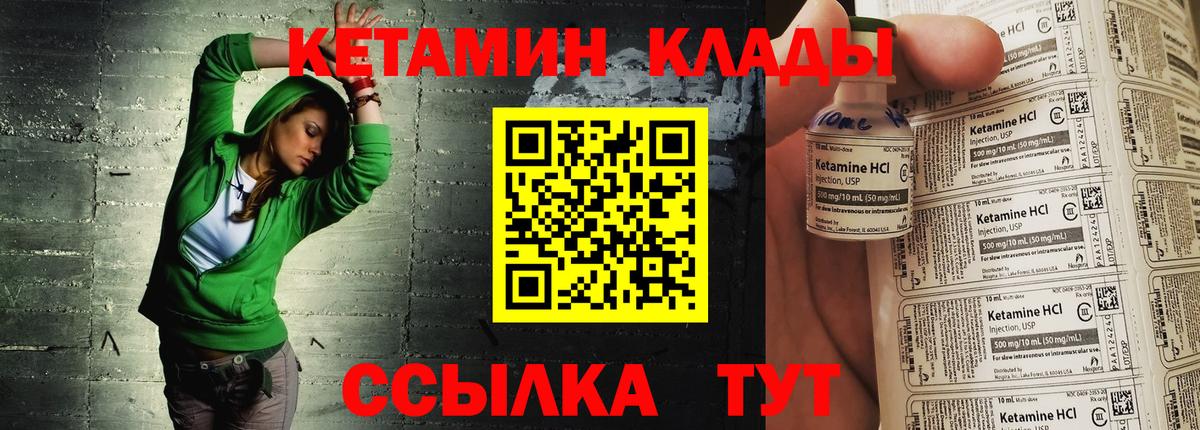 Кетамин VHQ Волжский