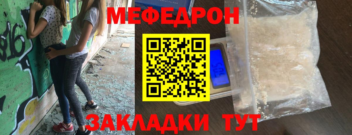 Меф мяу мяу  Волжский