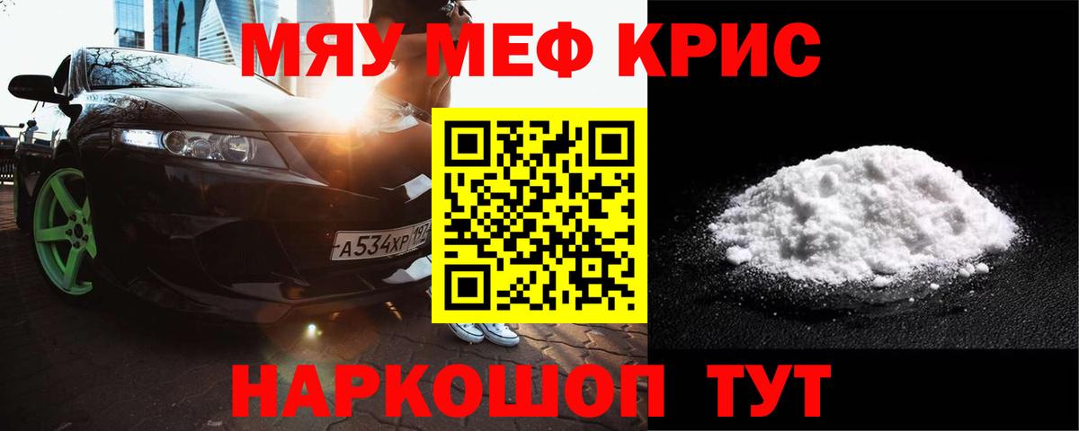 МЕФ мяу мяу  МЯУ-МЯУ мука  МЕФ  Меф  Волжский  Вход с VPN 