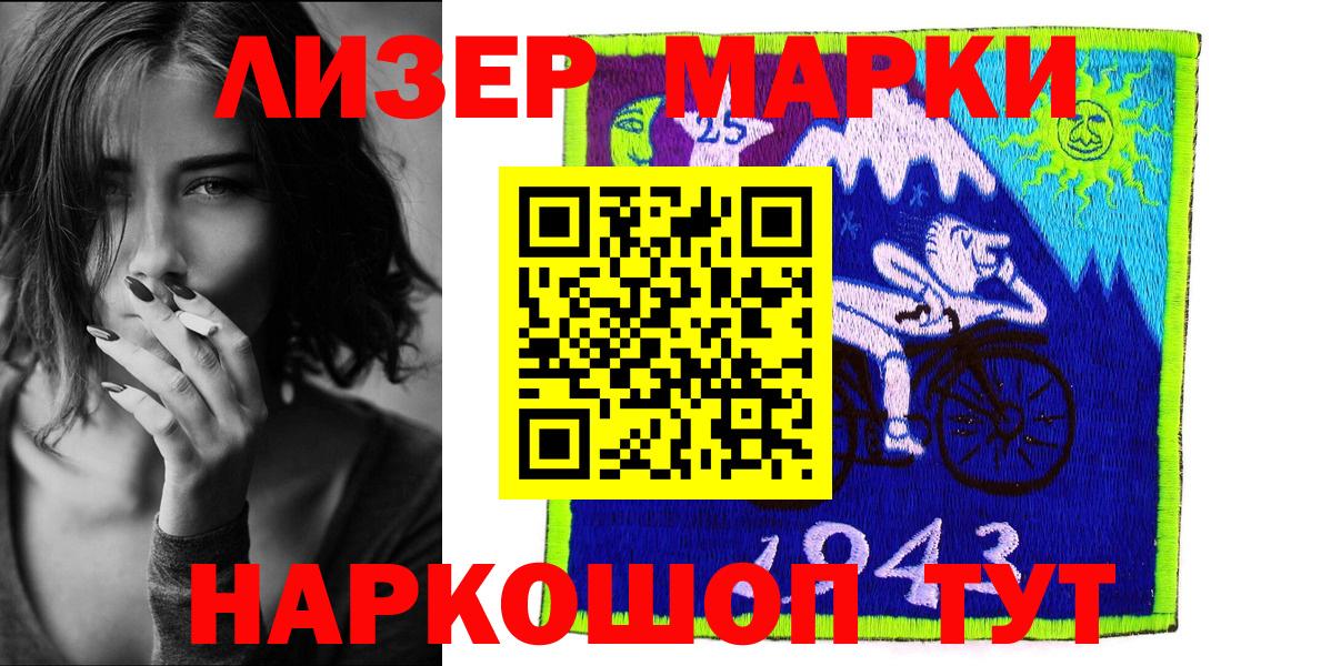 Наркотические марки 1,8мг  Вход с VPN  Волжский 