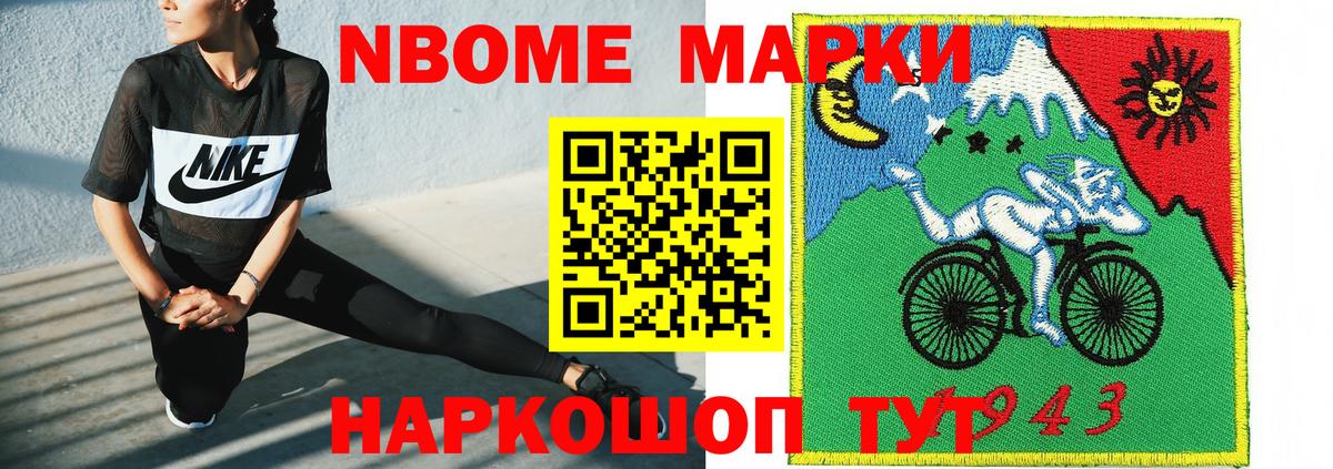 Марки N-bome 1,5мг Волжский
